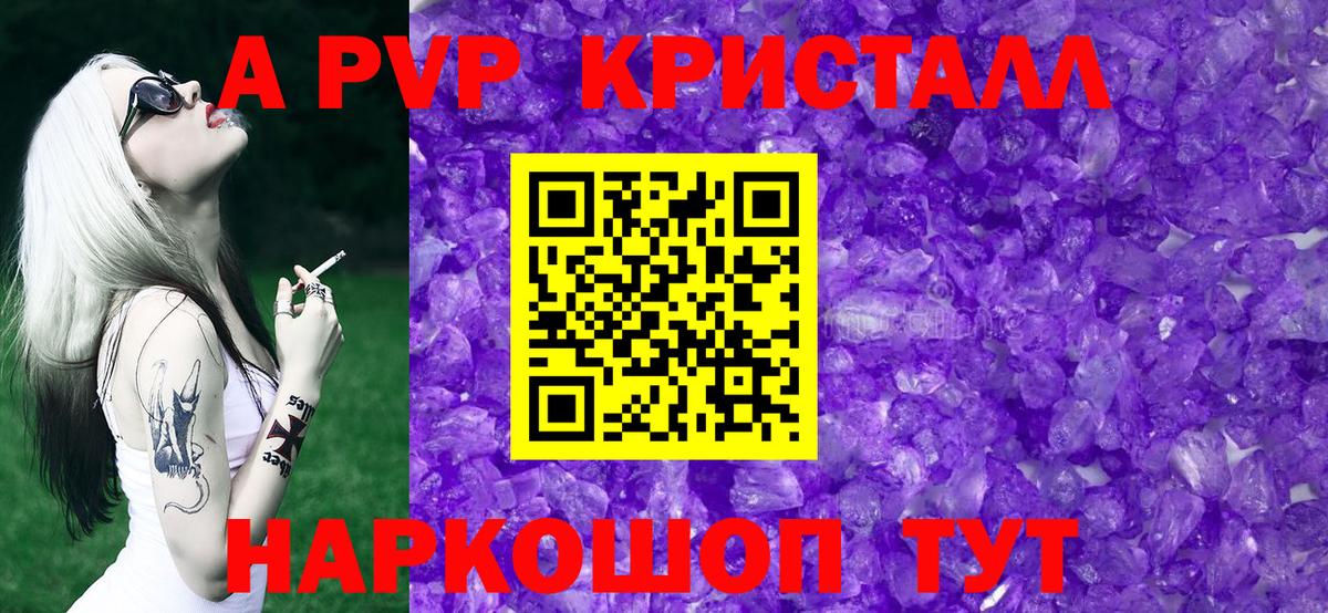 A-PVP Crystall  APVP Crystall  Борзя  Вход с VPN  A-PVP СК 