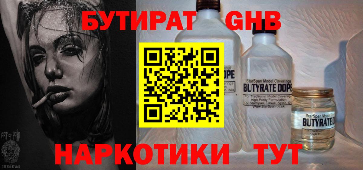 БУТИРАТ BDO Борзя