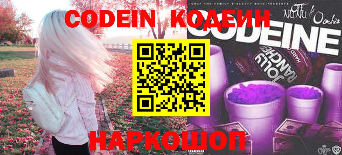 Борзя  Codein Purple Drank  Codein Purple Drank  Вход с VPN 