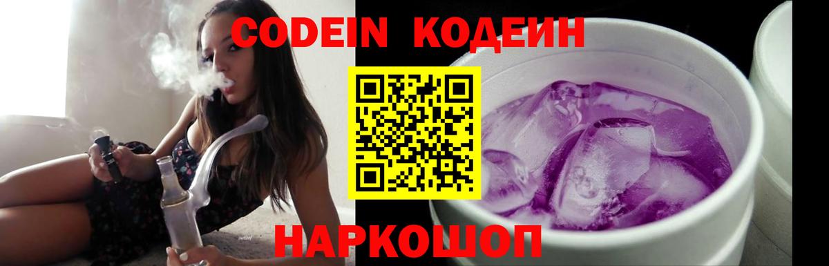 Кодеиновый сироп Lean Purple Drank Борзя