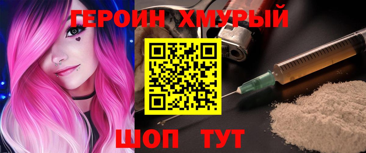 Героин гречка  Вход с VPN  Борзя 