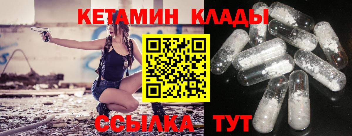 Кетамин ketamine  Вход с VPN  Борзя 