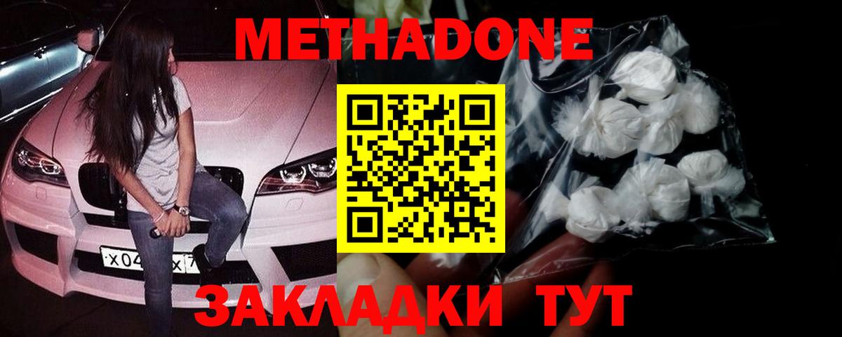 Метадон белоснежный  МЕТАДОН белоснежный  Вход с VPN  Борзя 