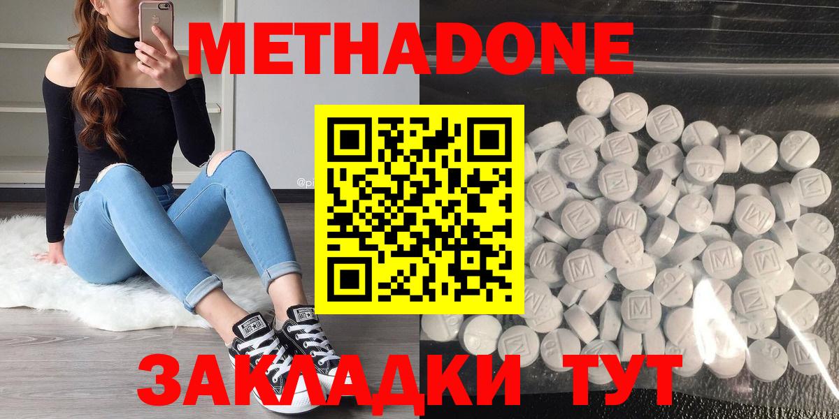 Метадон methadone Борзя